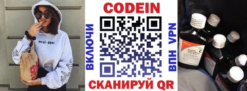 Кодеиновый сироп Lean Purple Drank  Ялта 
